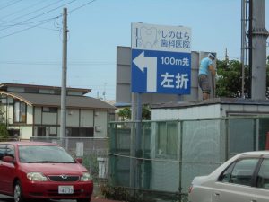 野立て看板施工例